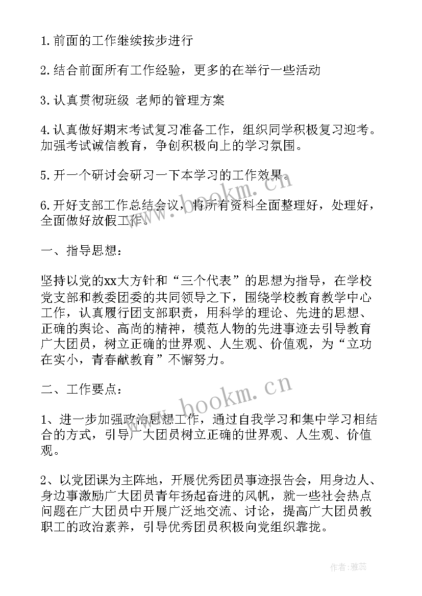 2023年五年级下美术工作计划 团支部工作计划工作计划(实用5篇)