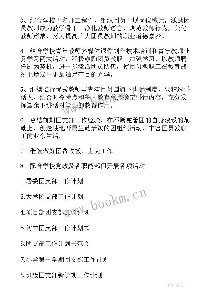 2023年五年级下美术工作计划 团支部工作计划工作计划(实用5篇)