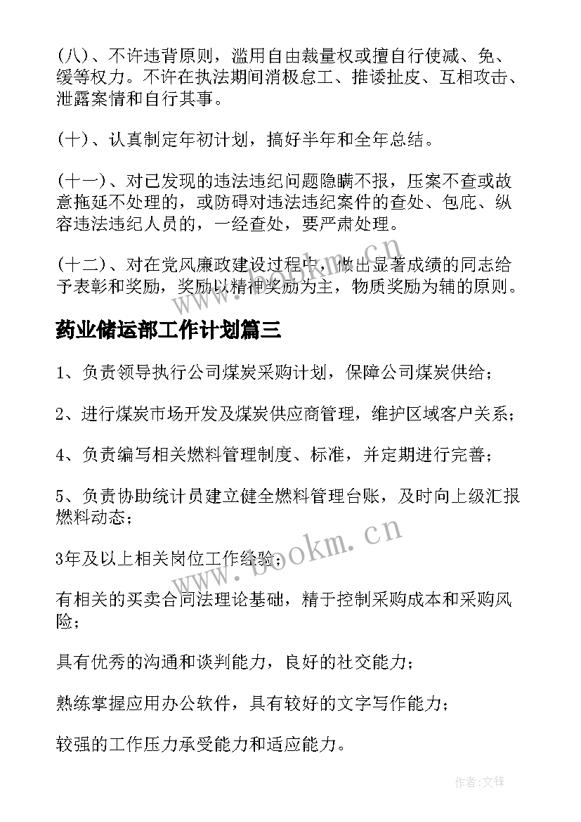 最新药业储运部工作计划(实用5篇)