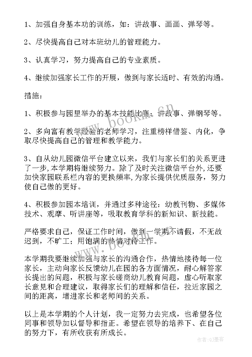 2023年蒙氏教师个人学期计划目标(通用8篇)