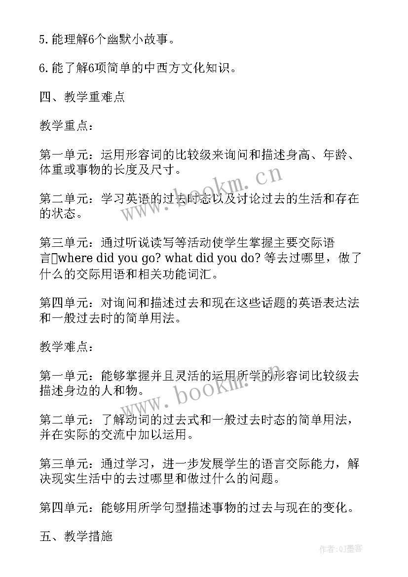 2023年蒙氏教师个人学期计划目标(通用8篇)