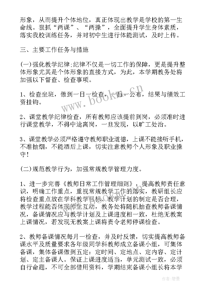 中学教务工作总结 中学教务处工作计划(精选8篇)