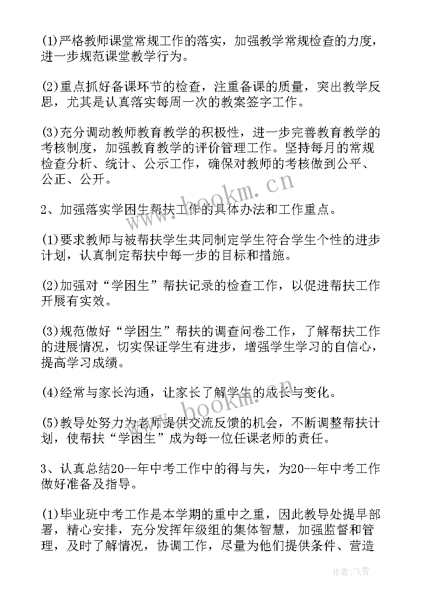 2023年安排工作计划英语读(优秀5篇)