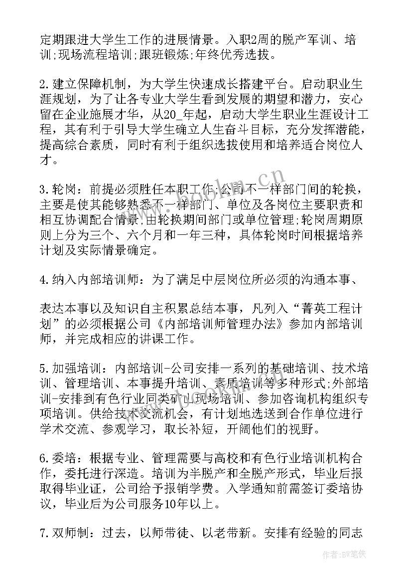 最新人才个人工作计划书 人才培养工作计划(大全6篇)