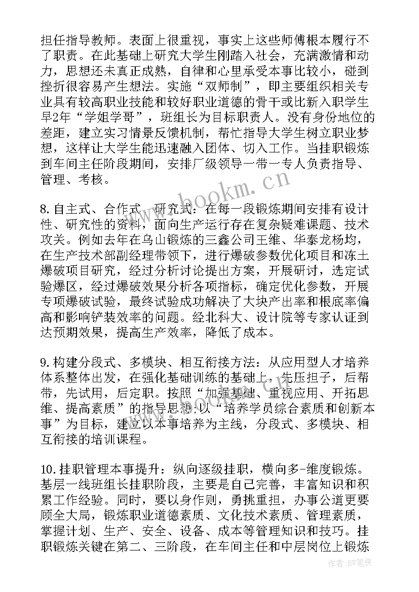 最新人才个人工作计划书 人才培养工作计划(大全6篇)