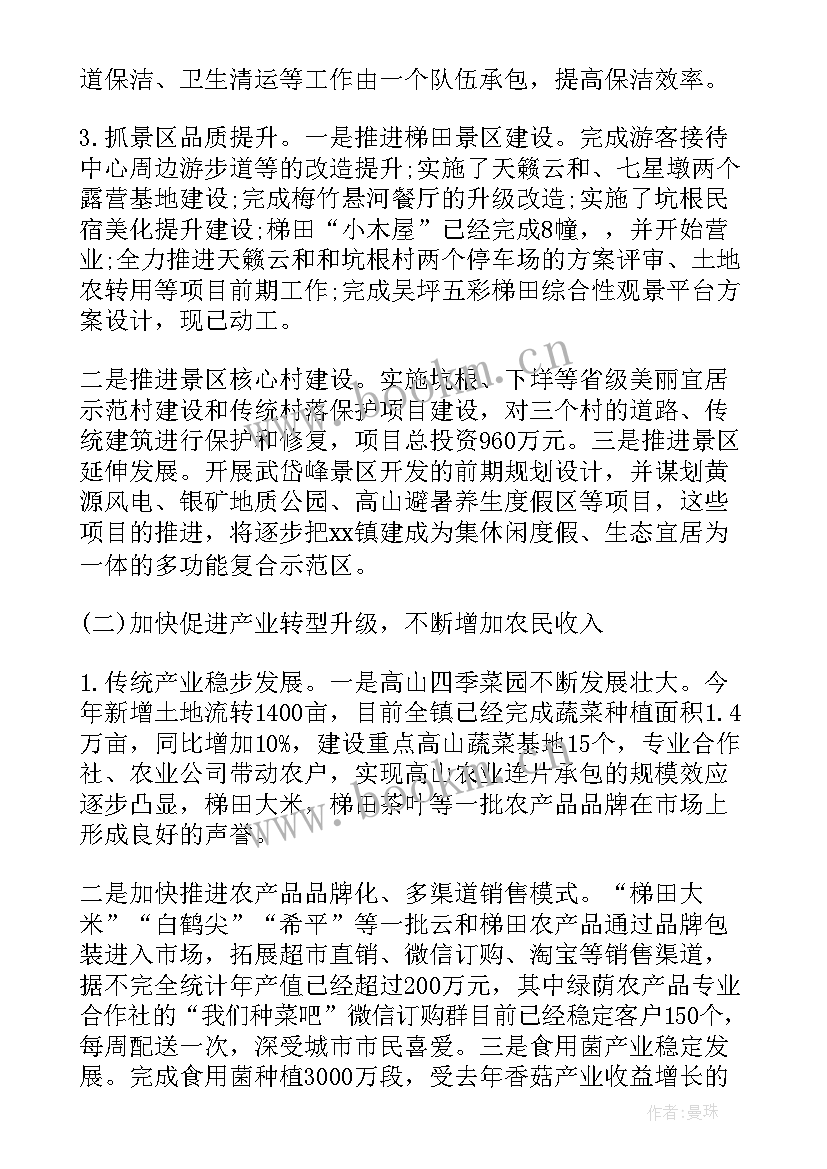 乡镇移民工作站样 乡镇度工作计划乡镇工作计划(汇总5篇)