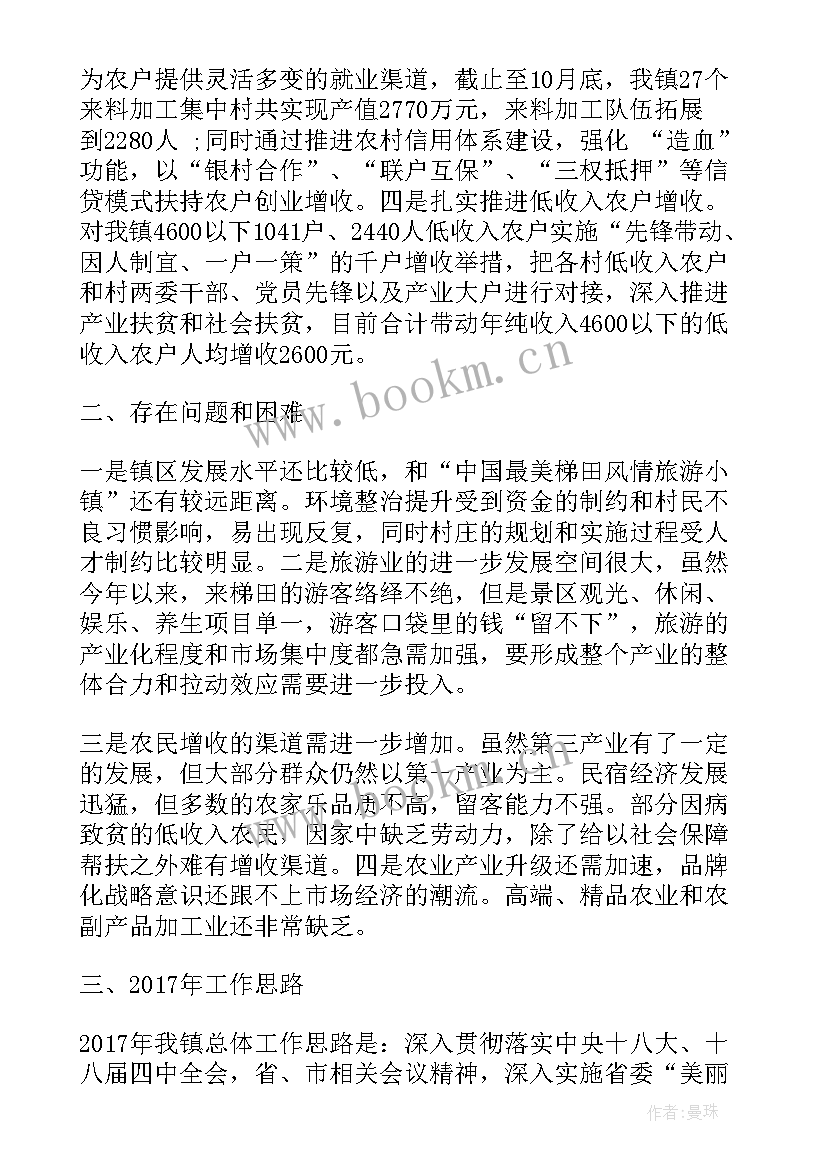 乡镇移民工作站样 乡镇度工作计划乡镇工作计划(汇总5篇)