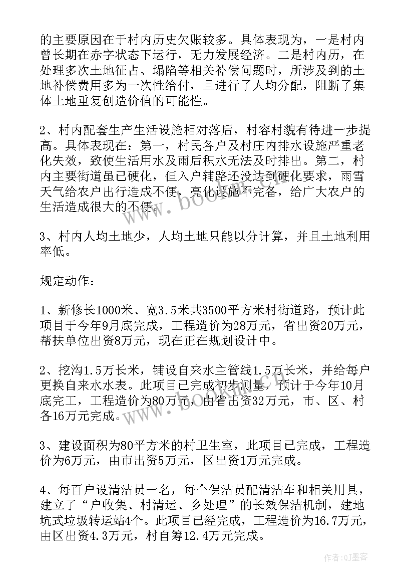 村干部来年工作计划 驻村干部工作计划(汇总8篇)