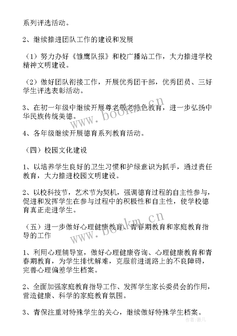 政教处德育工作总结月 中学政教处德育工作计划(优秀6篇)