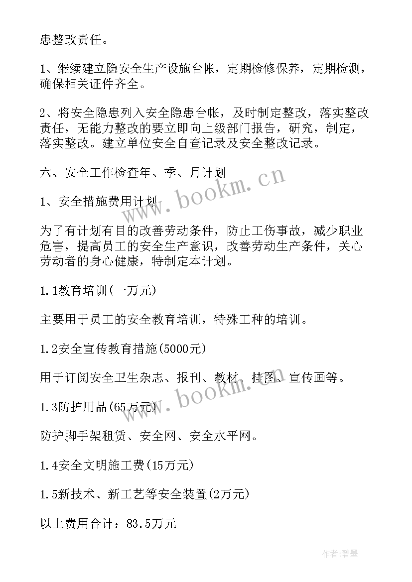 2023年党群部年度工作计划(汇总6篇)