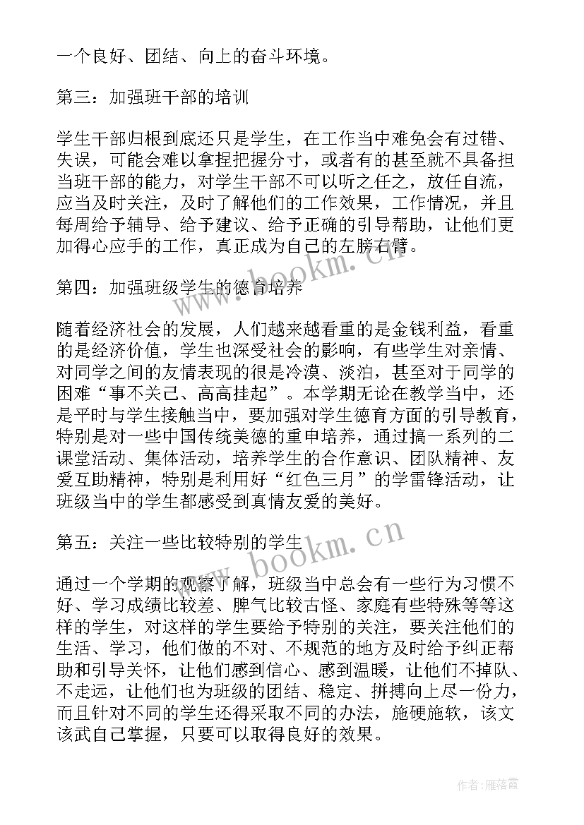 班主任工作计划具体安排 班主任工作计划(优质7篇)