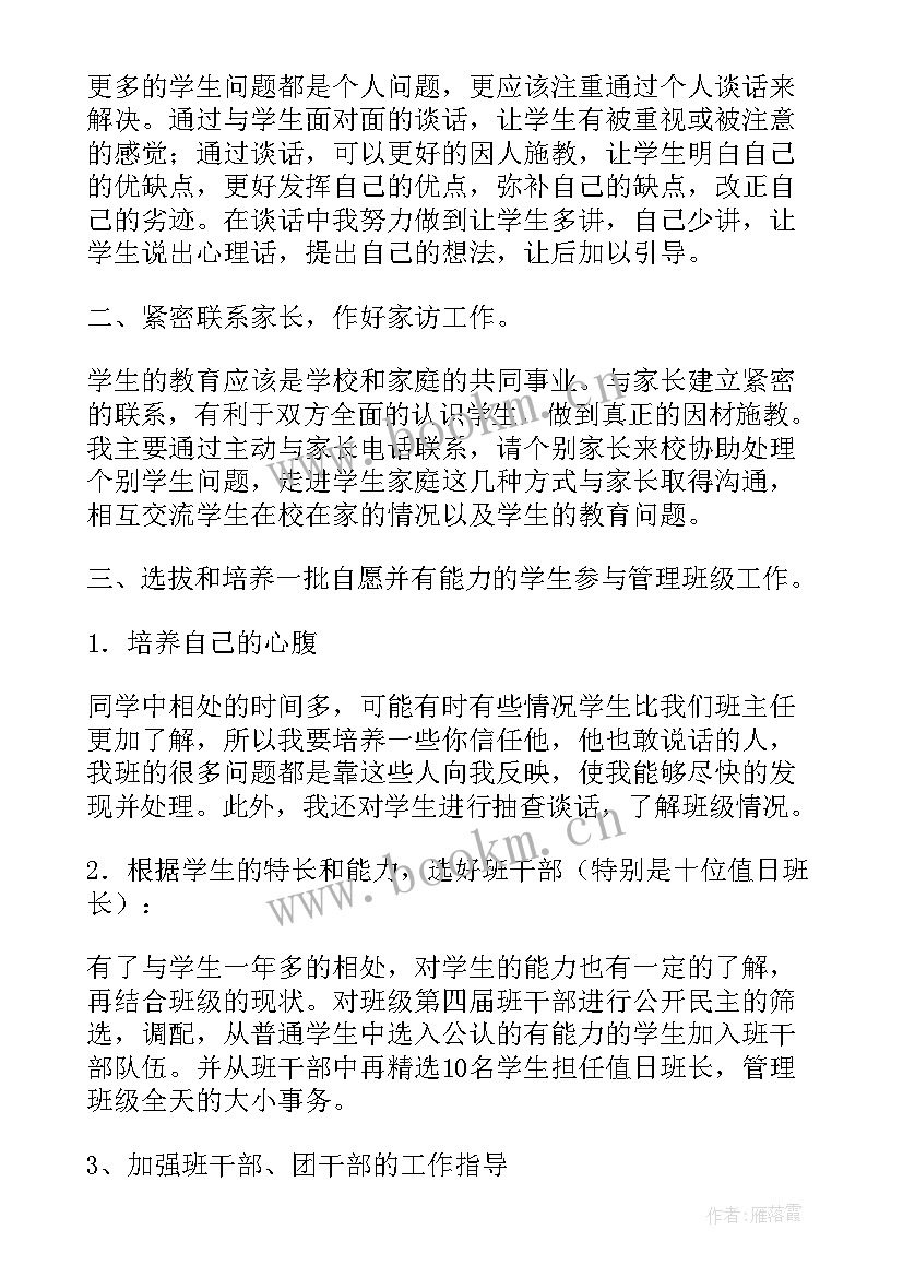 班主任工作计划具体安排 班主任工作计划(优质7篇)