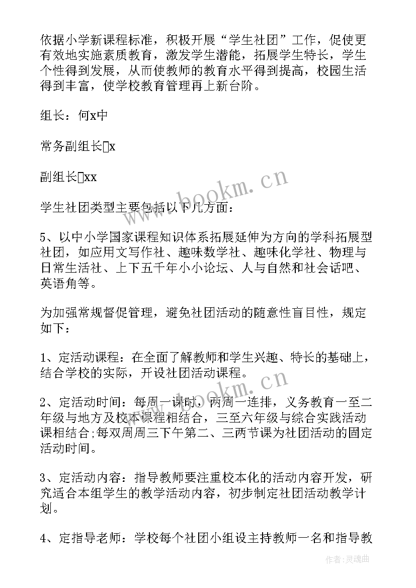 最新舞蹈社团工作计划表(大全9篇)