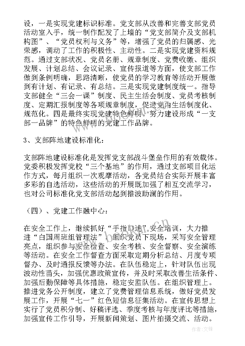 抓亮点重特色 打造社区党建亮点工作计划(精选5篇)