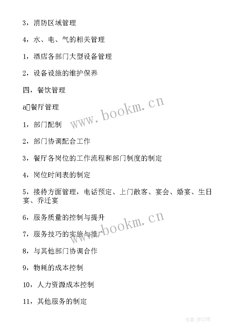 最新厨房前期工作安排 厨房工作计划(模板10篇)