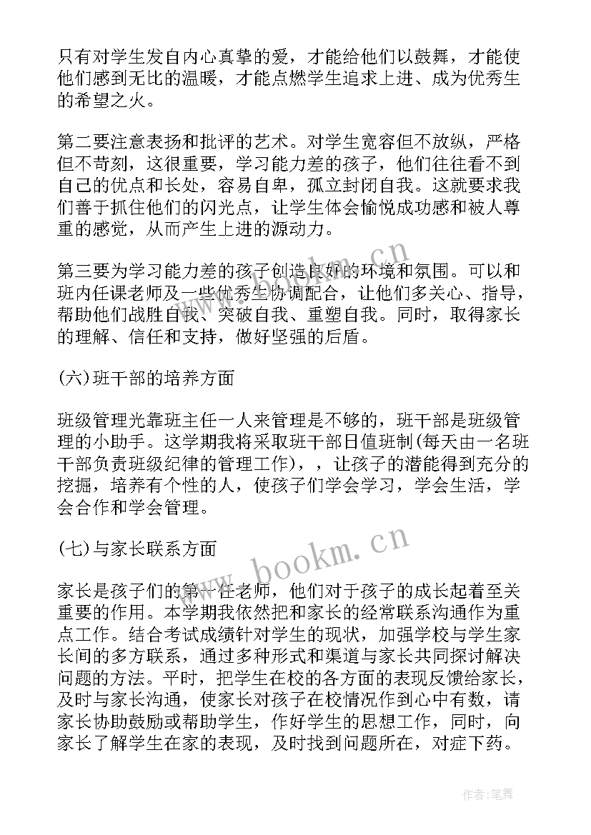 最新小学班级德育工作总结 小学班级德育工作计划(汇总5篇)