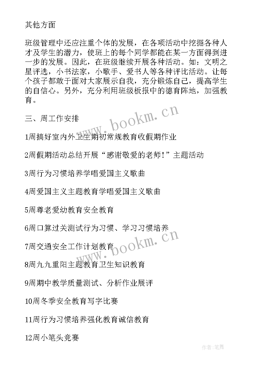 最新小学班级德育工作总结 小学班级德育工作计划(汇总5篇)