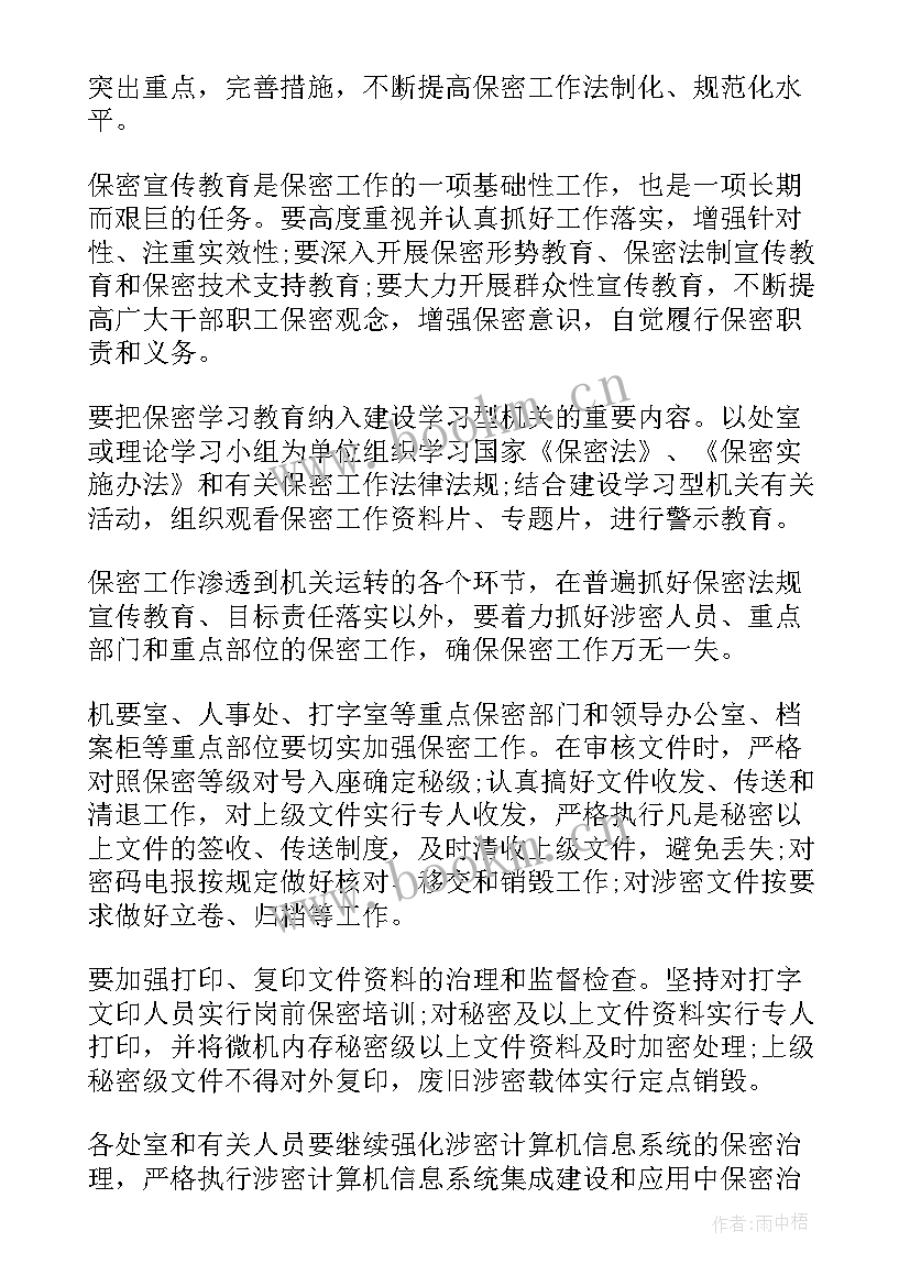 最新外事保密工作情况报告(实用8篇)