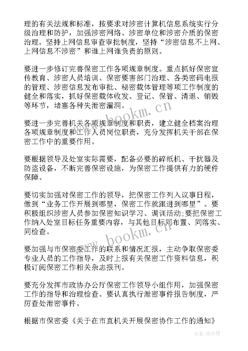 最新外事保密工作情况报告(实用8篇)