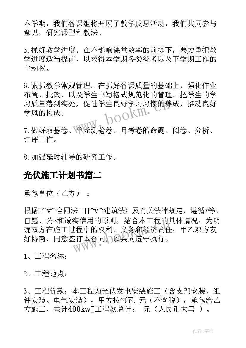 2023年光伏施工计划书(大全6篇)