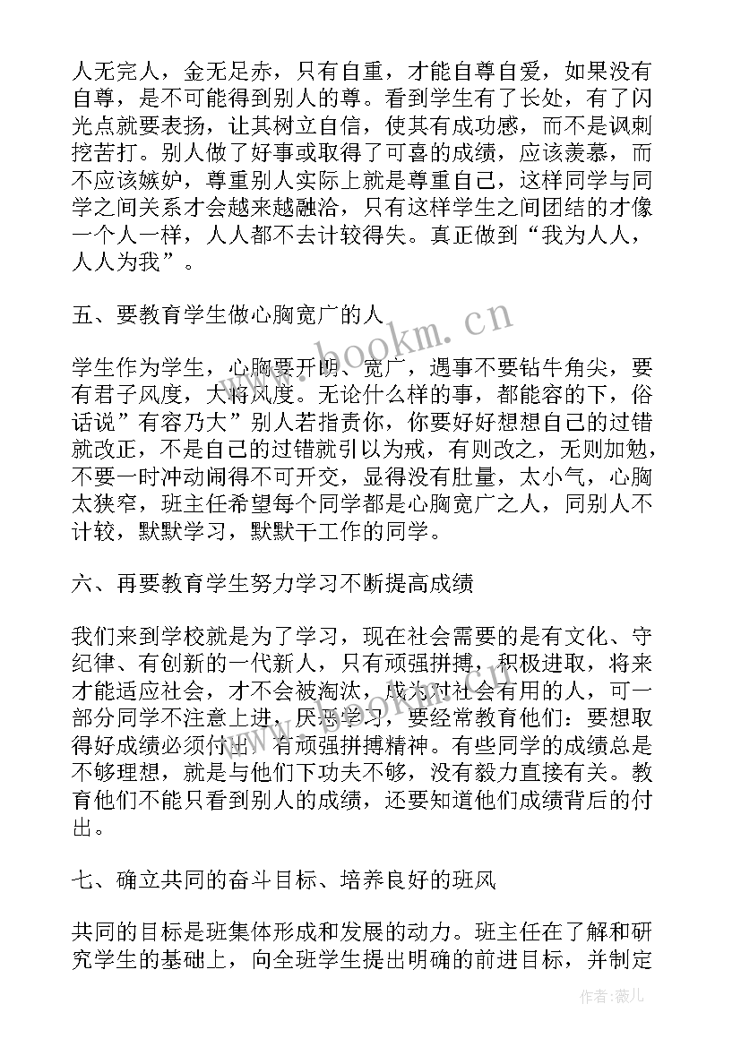 最新小学班级主任工作计划(通用9篇)