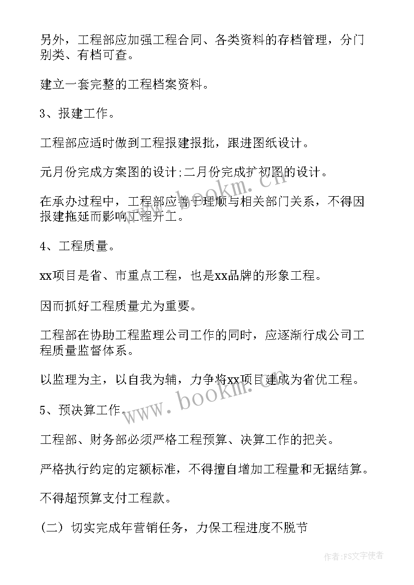 工作计划表格下载(精选9篇)