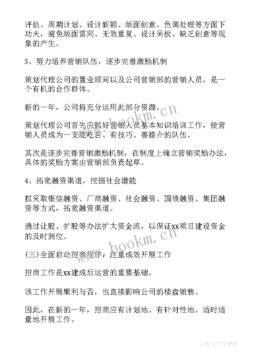 工作计划表格下载(精选9篇)