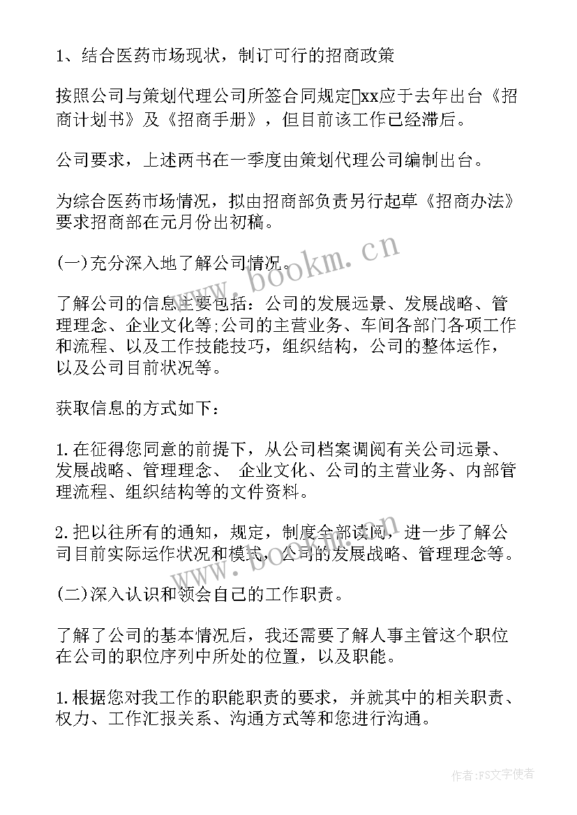 工作计划表格下载(精选9篇)