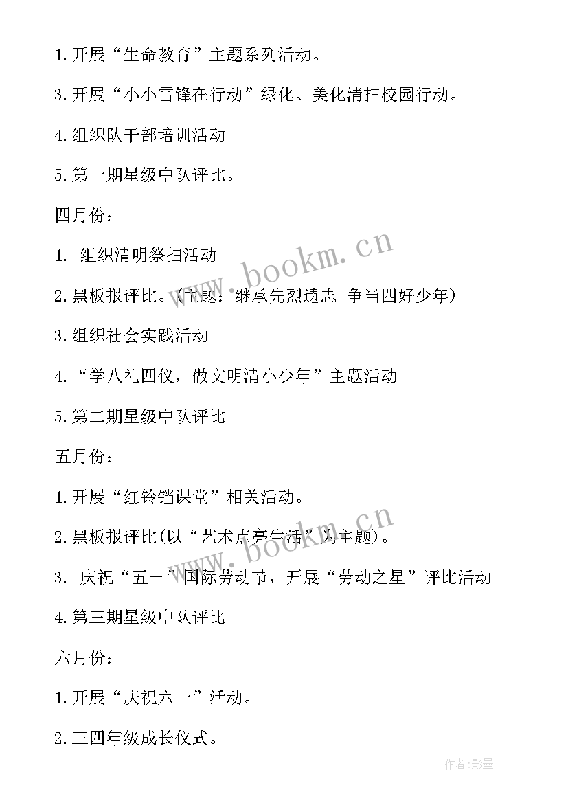 最新少先队改革学校工作计划(模板5篇)