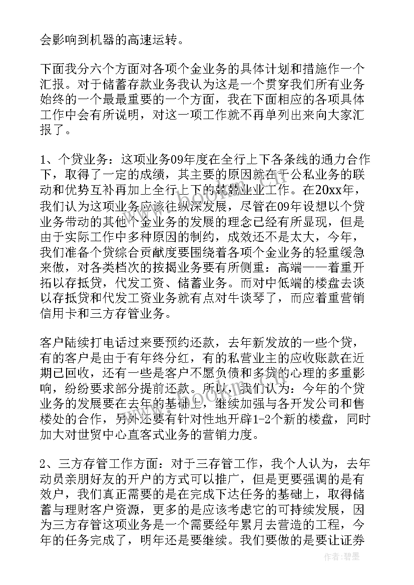 最新零售业工作计划 零售工作计划(模板5篇)