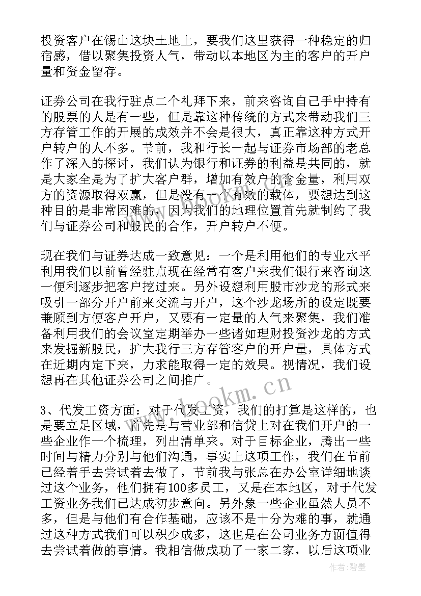 最新零售业工作计划 零售工作计划(模板5篇)