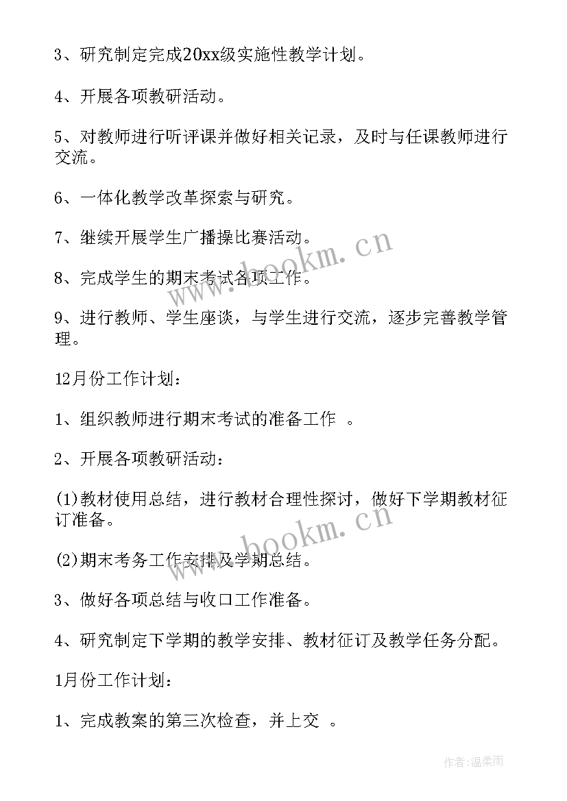 2023年美育教研室的工作实施方案(大全9篇)