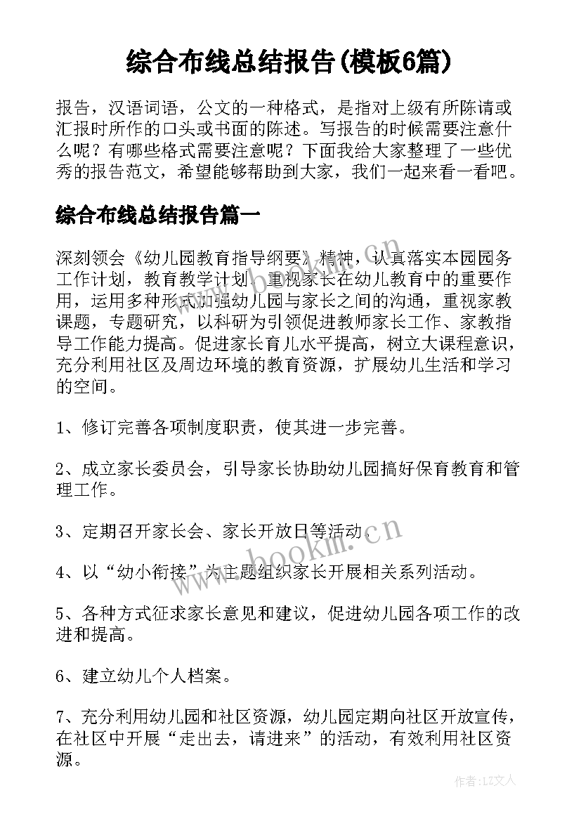 综合布线总结报告(模板6篇)