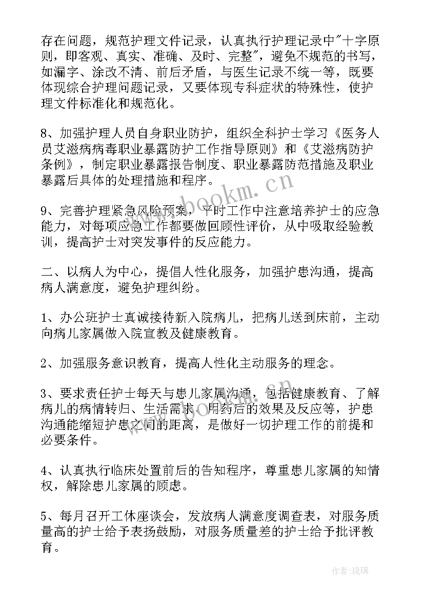 最新儿科护理工作月计划及周安排(实用8篇)