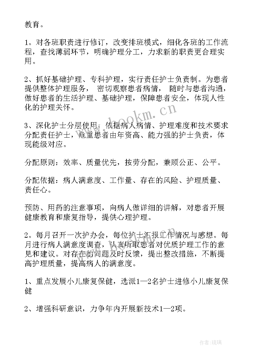 最新儿科护理工作月计划及周安排(实用8篇)