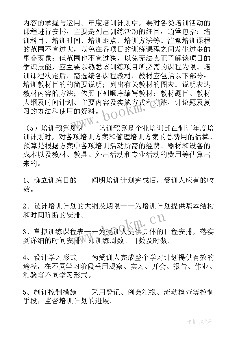 最新进修生培训计划(大全6篇)