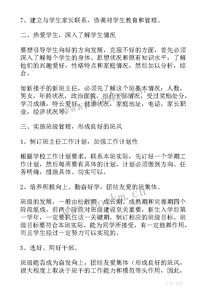 2023年行政老师工作计划(汇总7篇)