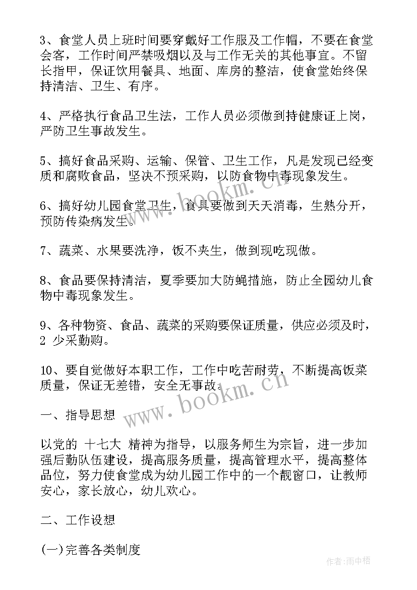 幼儿园食堂工作总结及计划(优质7篇)