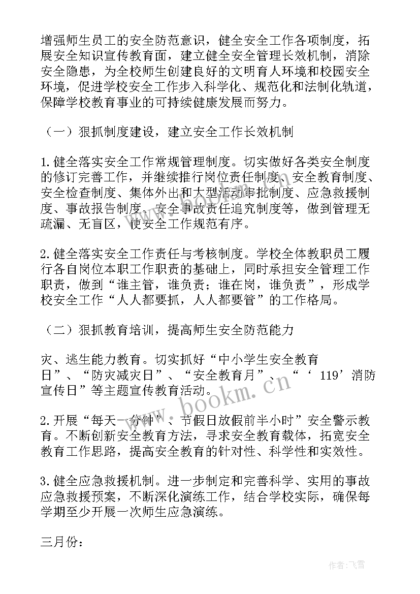 2023年队会活动总结(实用6篇)