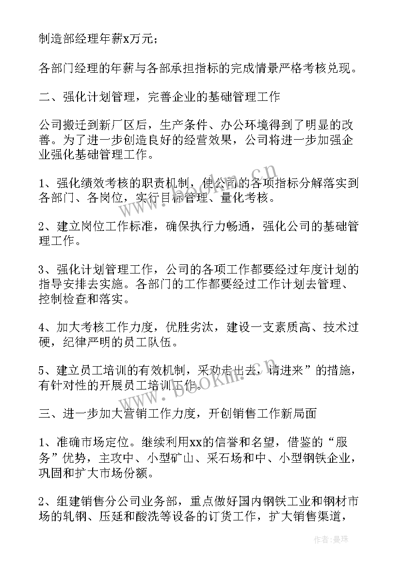 最新年度工作计划是年初还是年尾(实用5篇)