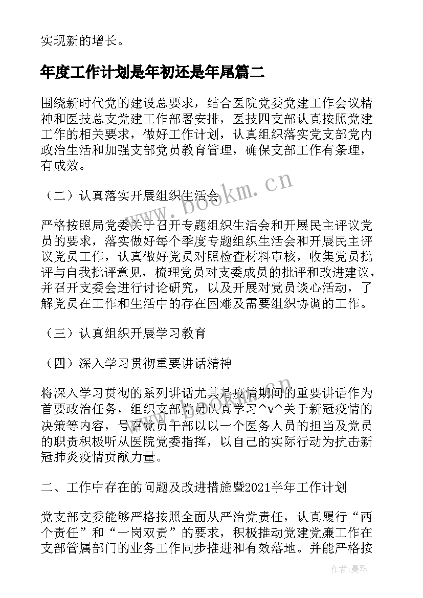 最新年度工作计划是年初还是年尾(实用5篇)