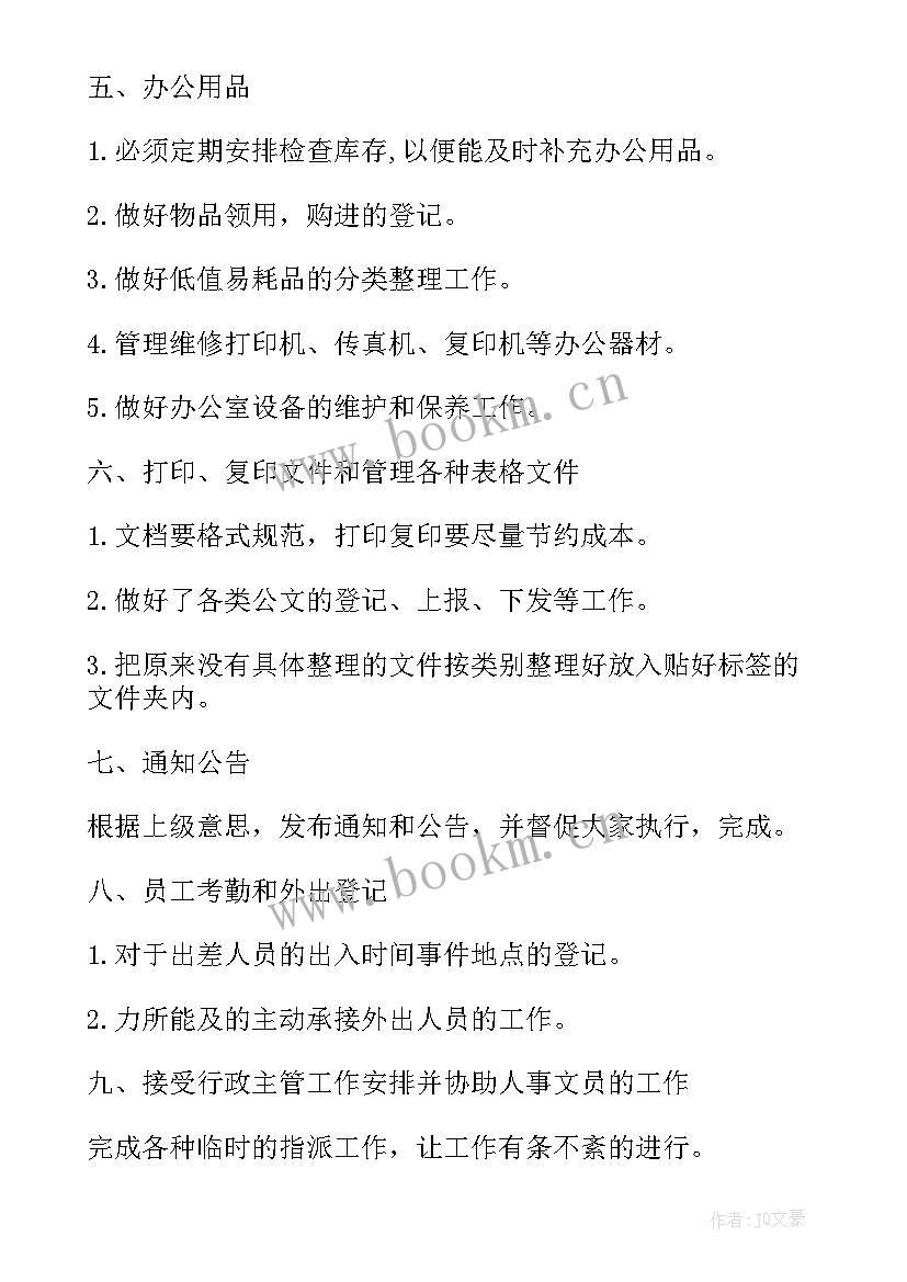 最新动态日程表 工作计划表(优秀7篇)