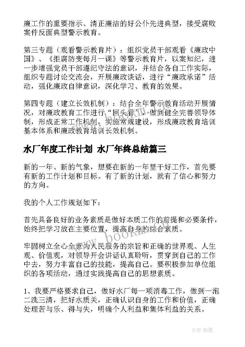 最新水厂年度工作计划 水厂年终总结(优秀5篇)