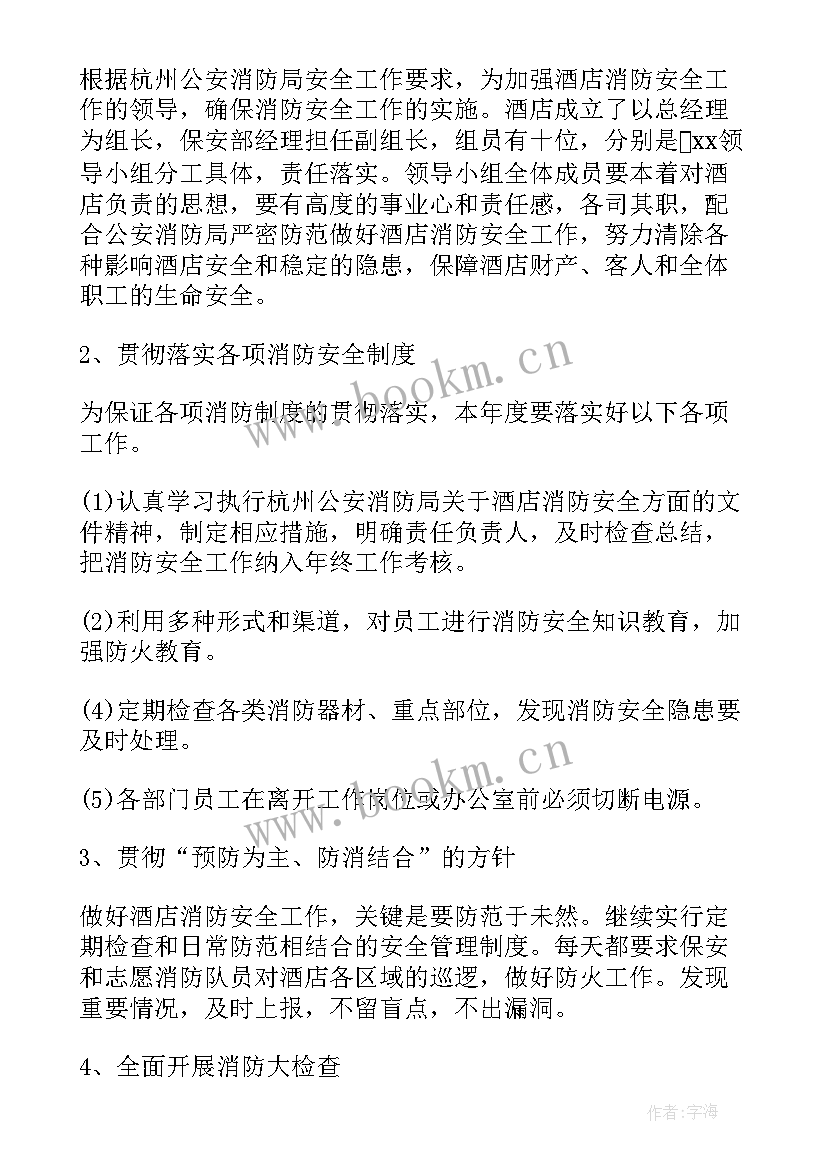 2023年村安全检查工作计划 食品安全检查工作计划(实用5篇)