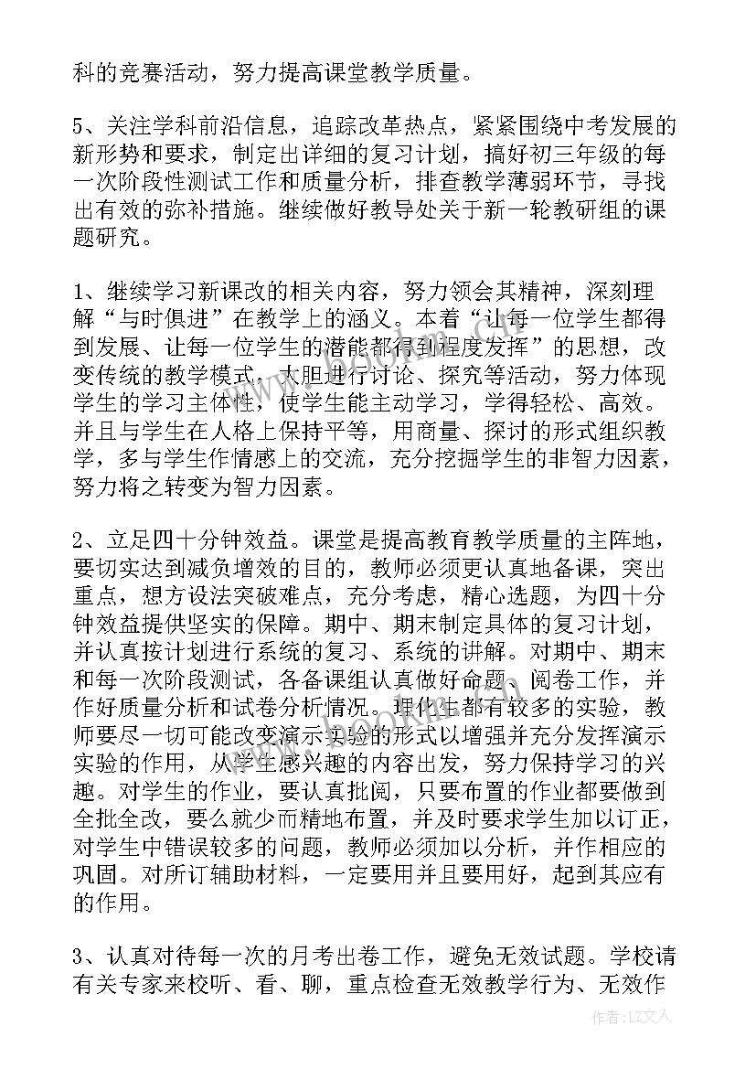 教研工作计划 教学教研工作计划(实用8篇)