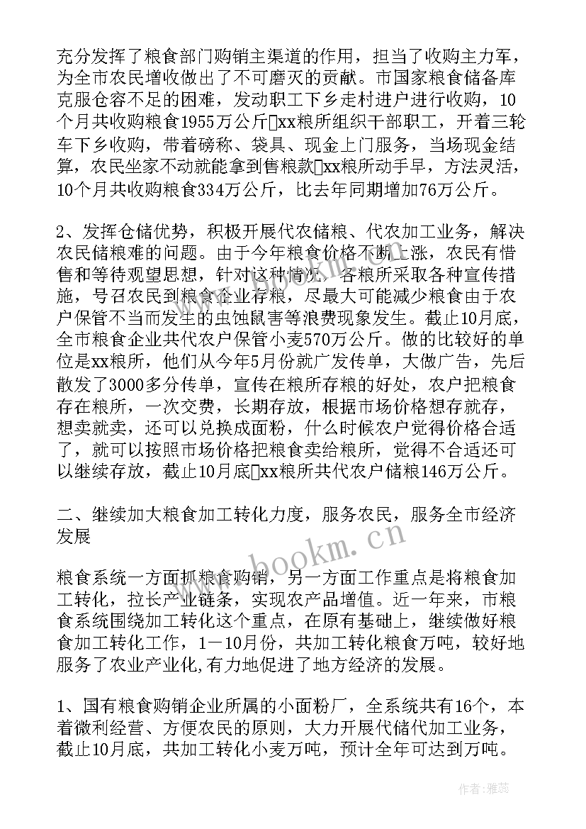 最新粮食局工作计划 粮食局年度工作计划(汇总5篇)