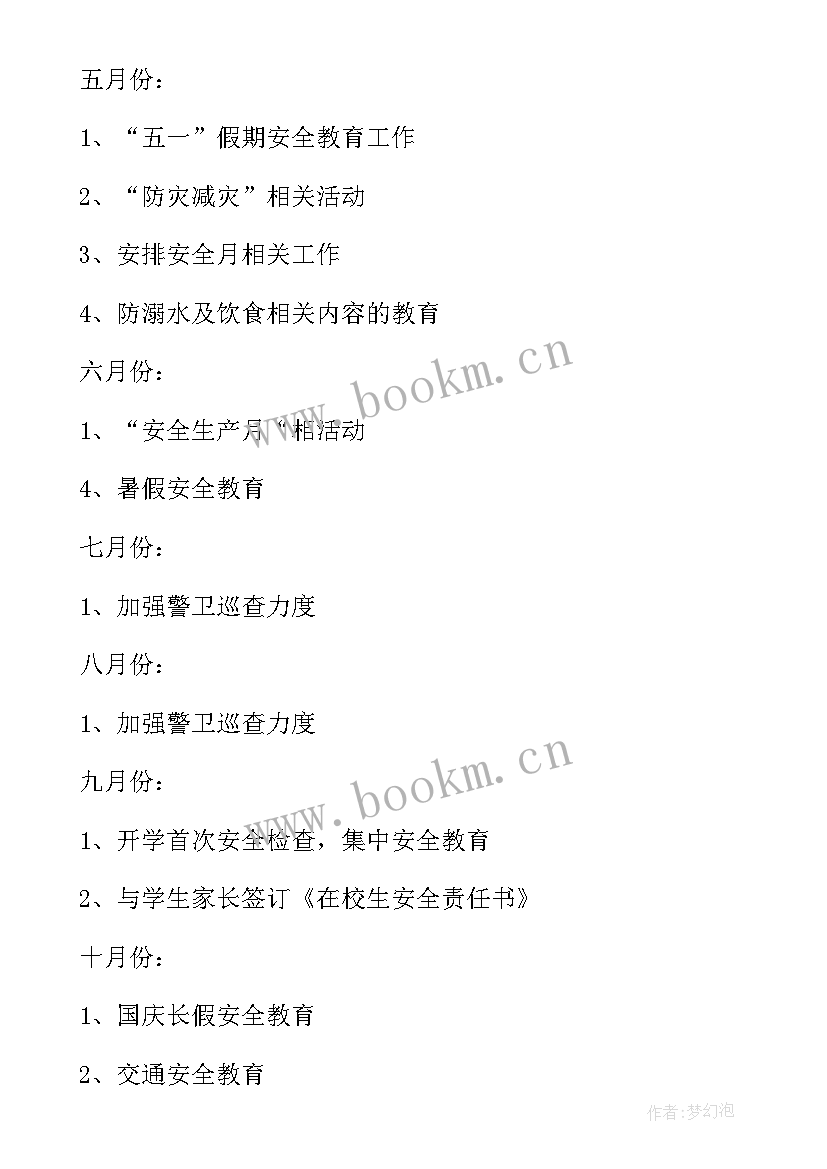 最新学院安全工作年度总结(大全8篇)