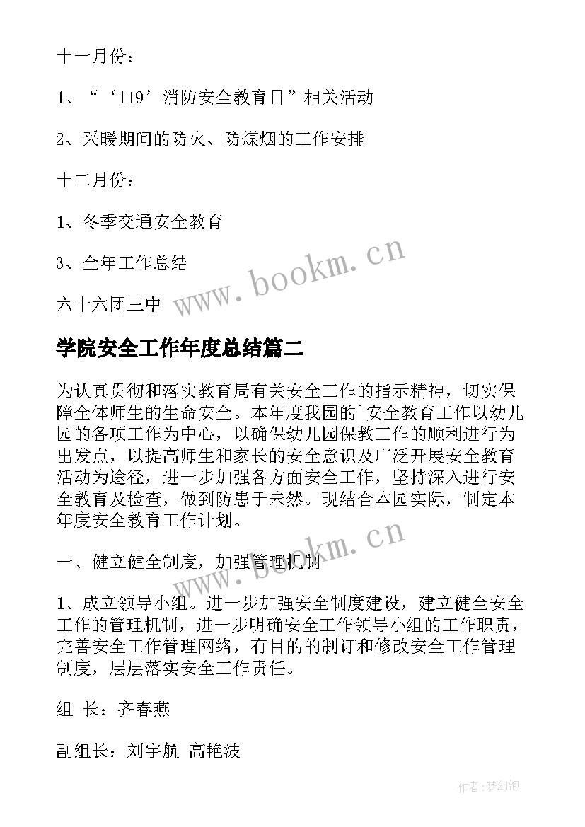 最新学院安全工作年度总结(大全8篇)