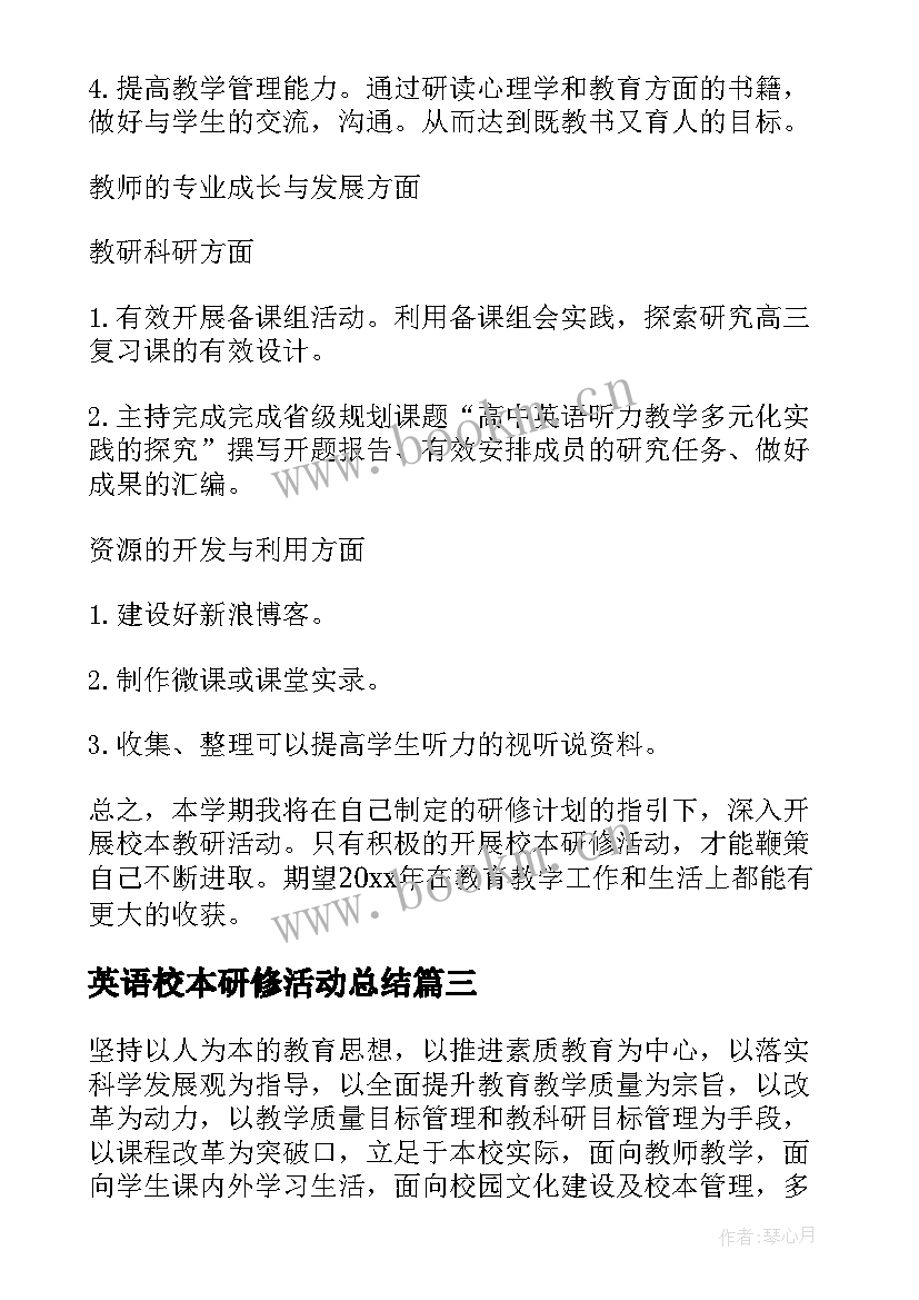 英语校本研修活动总结(模板9篇)