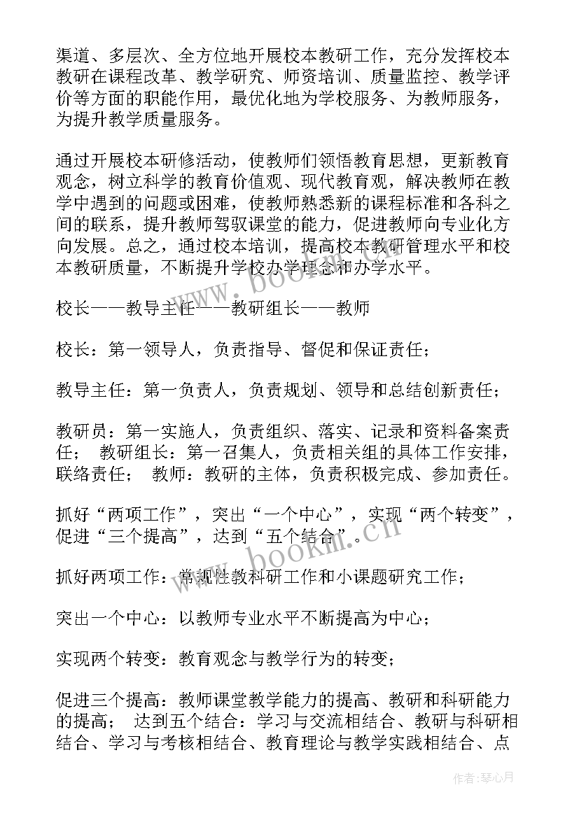 英语校本研修活动总结(模板9篇)